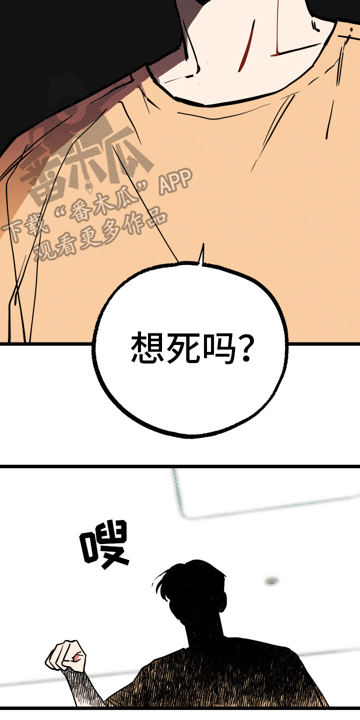 初恋理念漫画,第8章：解释2图