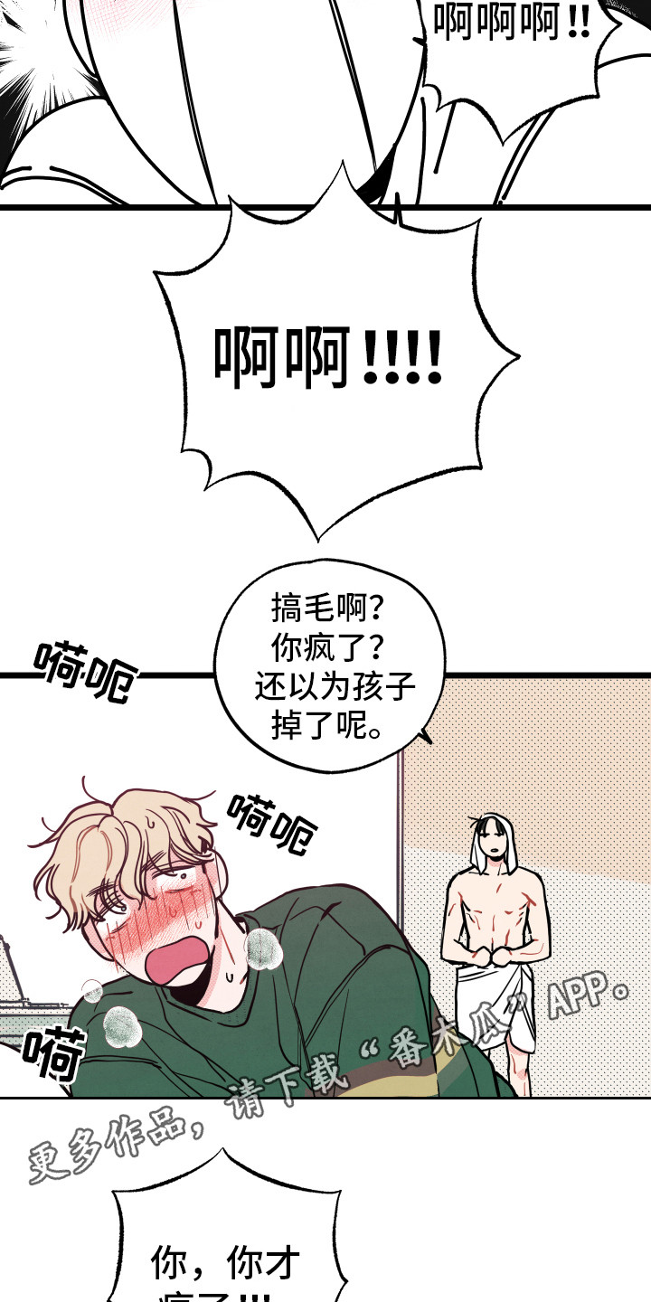 初恋理念漫画,第5章：慌乱2图