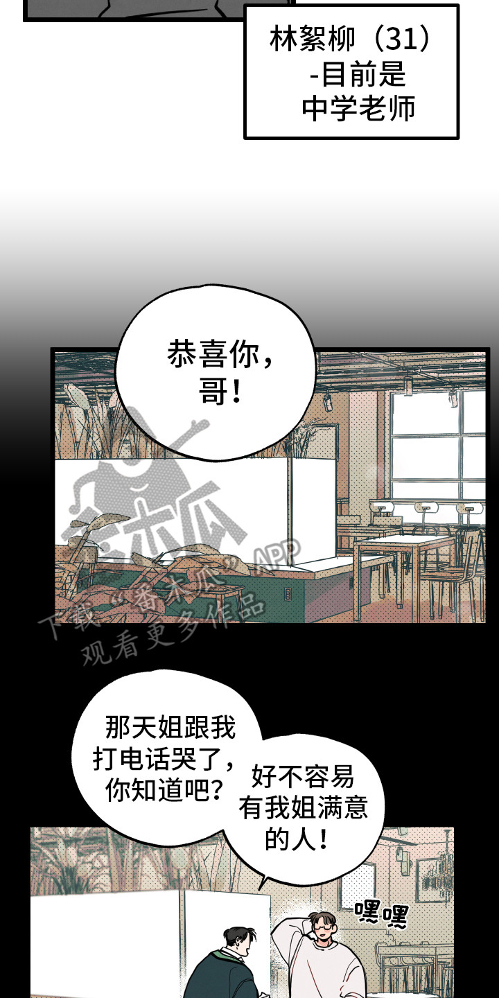 初恋理念漫画漫画,第14章：初恋（第一季完结）2图