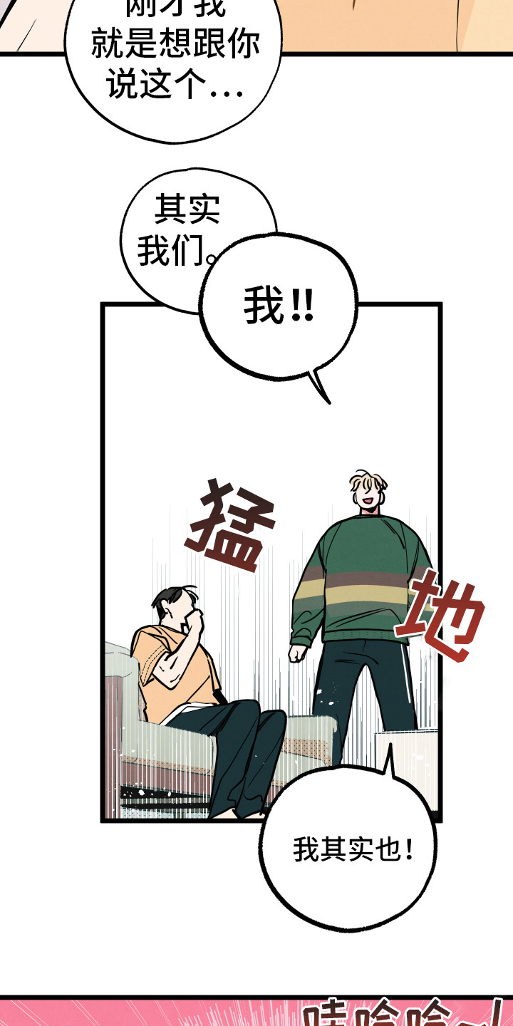 初恋该怎么样漫画,第6章：说胡话1图