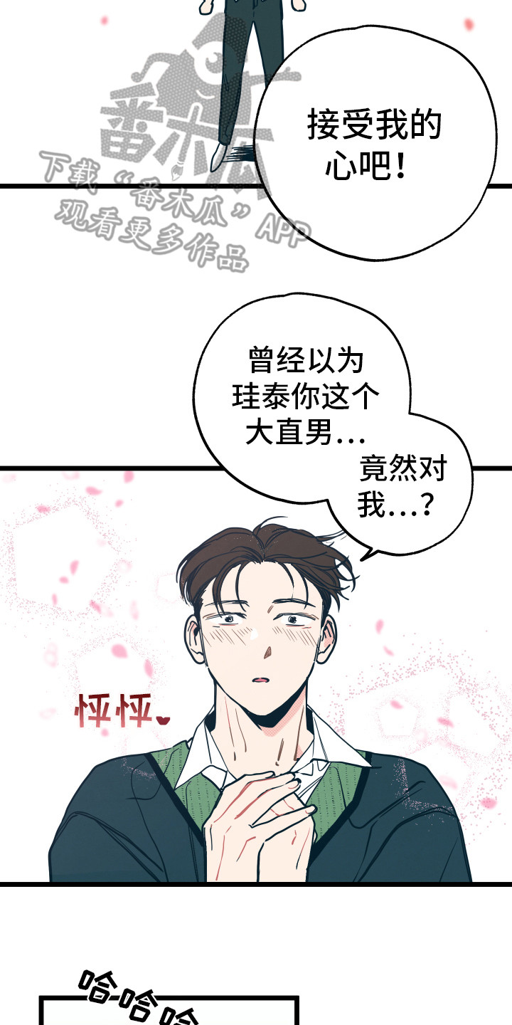 初恋理念漫画,第7章：生气2图