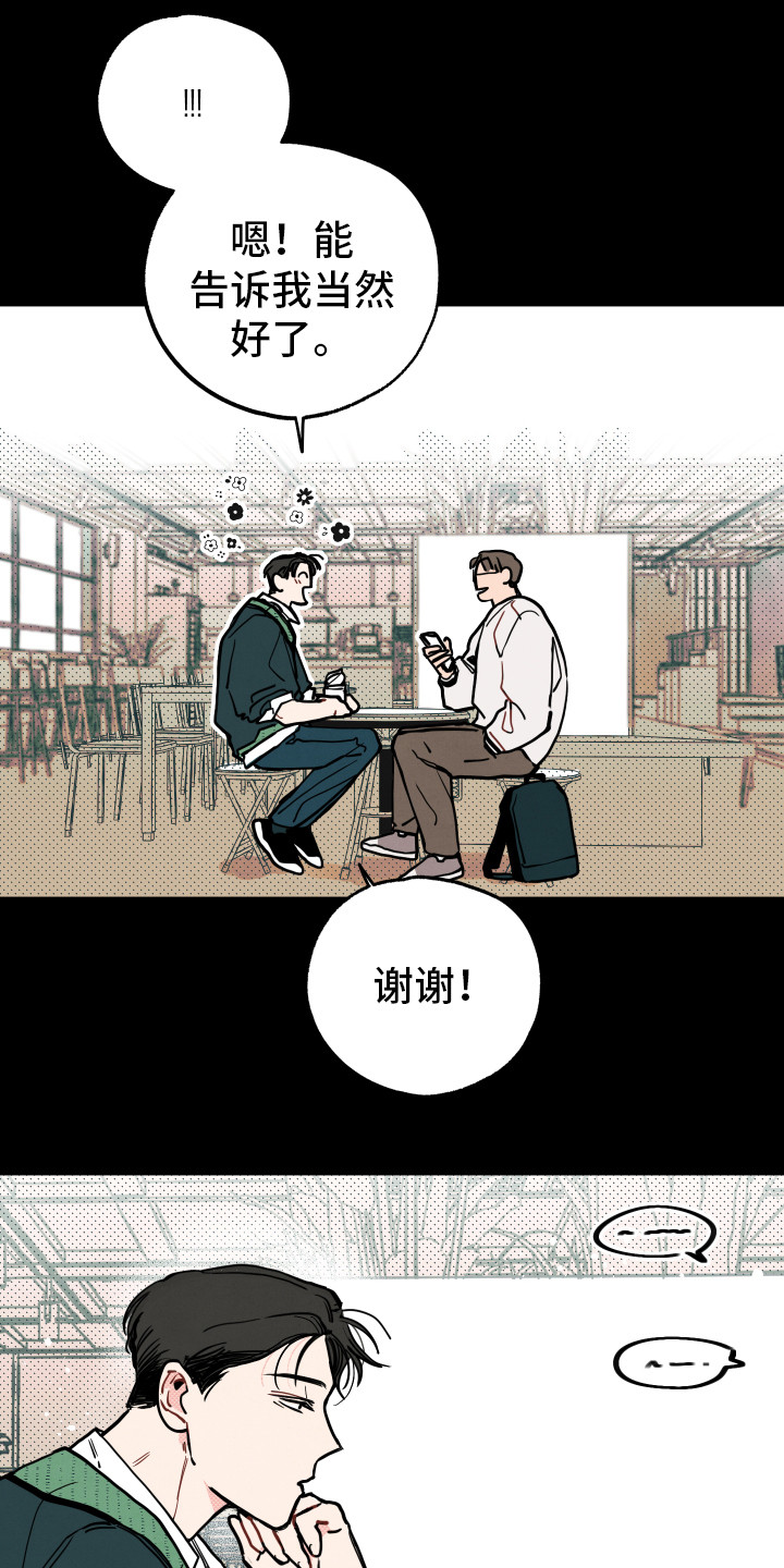 初恋闽南语漫画,第14章：初恋（第一季完结）1图