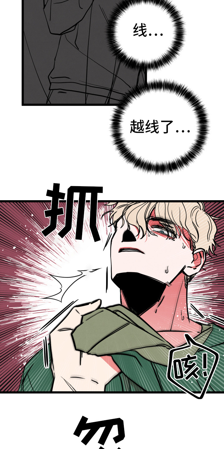 初恋该怎么样漫画,第7章：生气2图