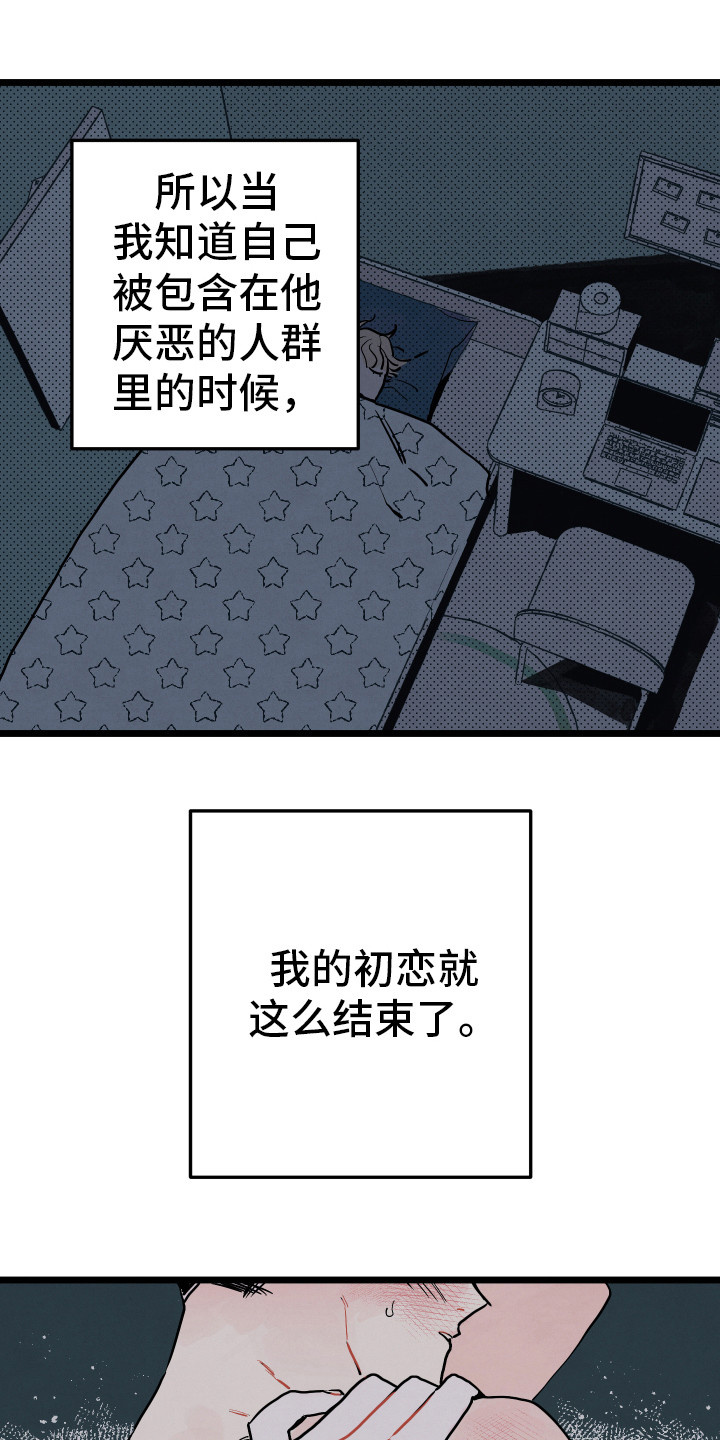 初恋离婚后的心态漫画,第2章：默默等待1图