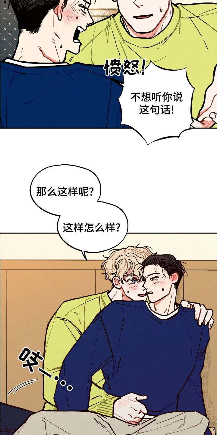 初恋脸漫画,第30章：【第二季】现在知道了1图