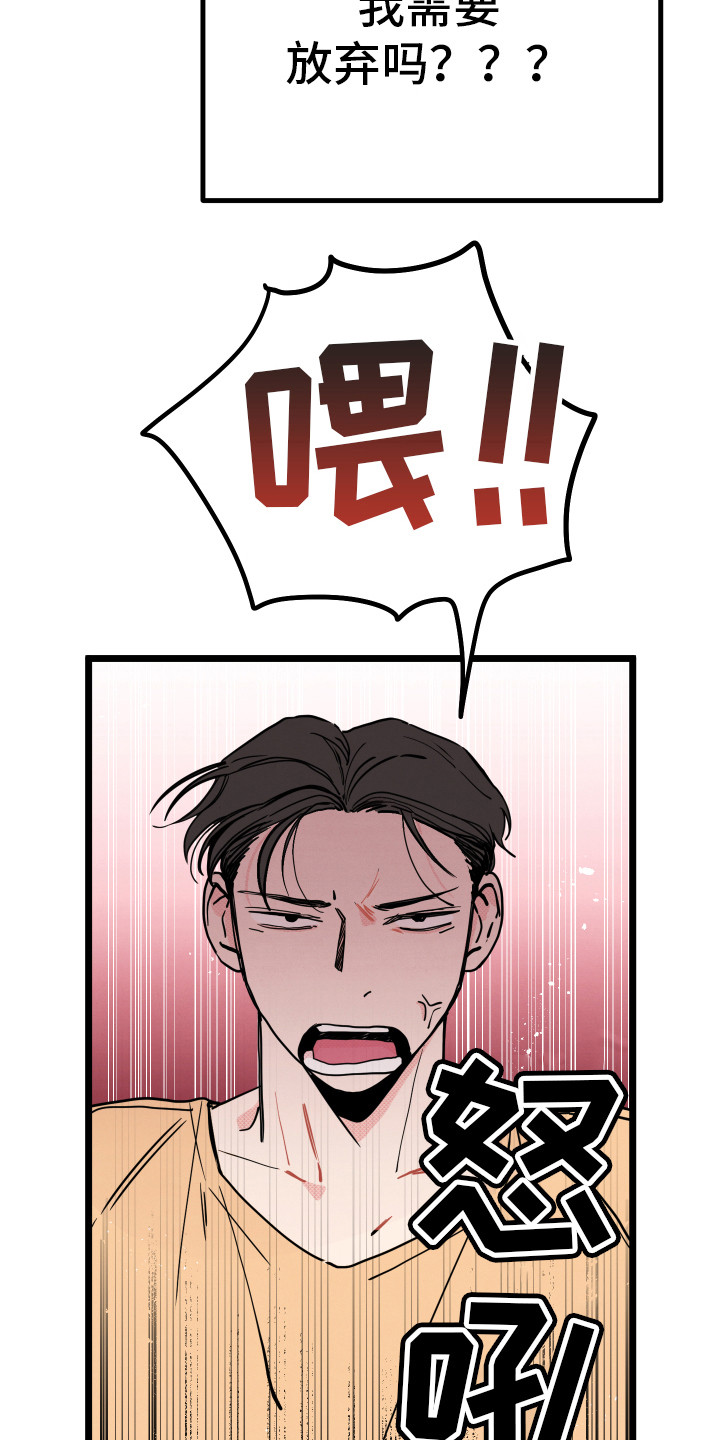 初恋的概念漫画,第7章：生气2图