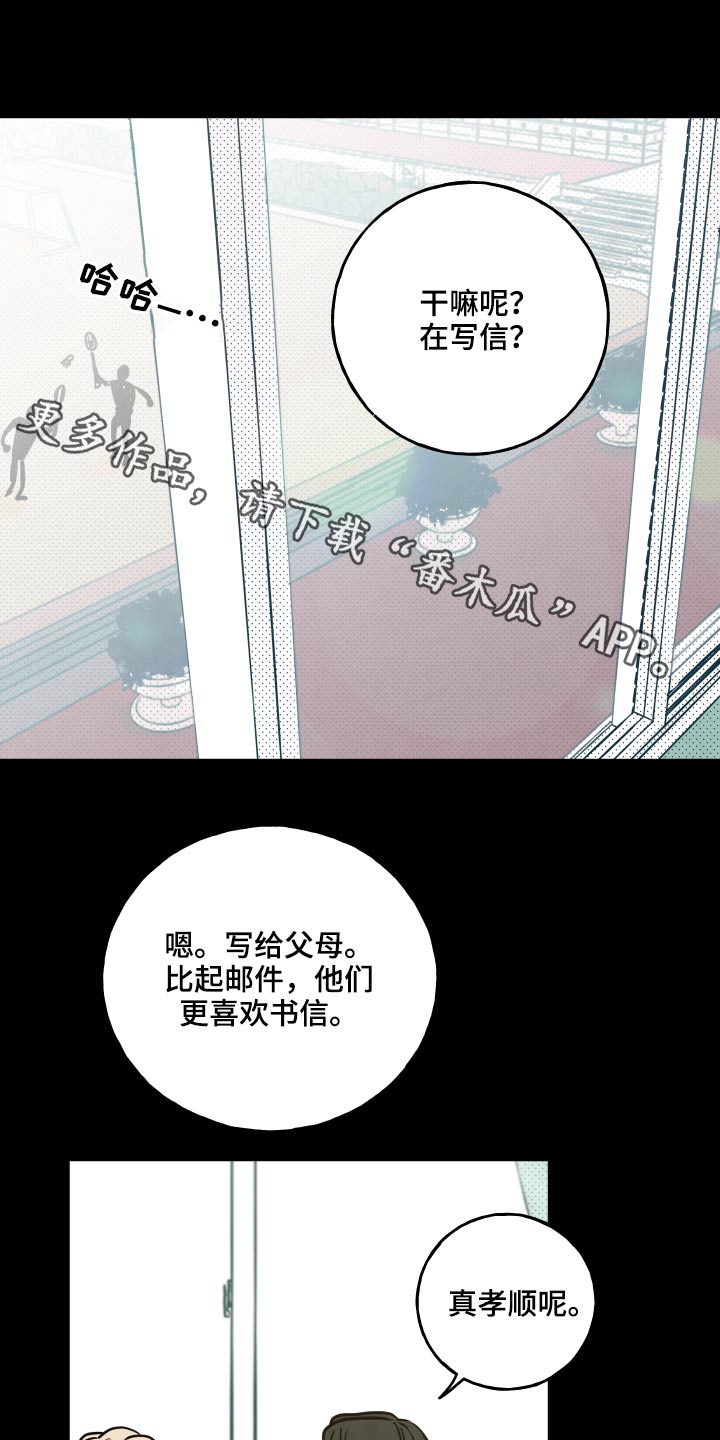 初恋理念漫画,第15章：【番外】对战1图