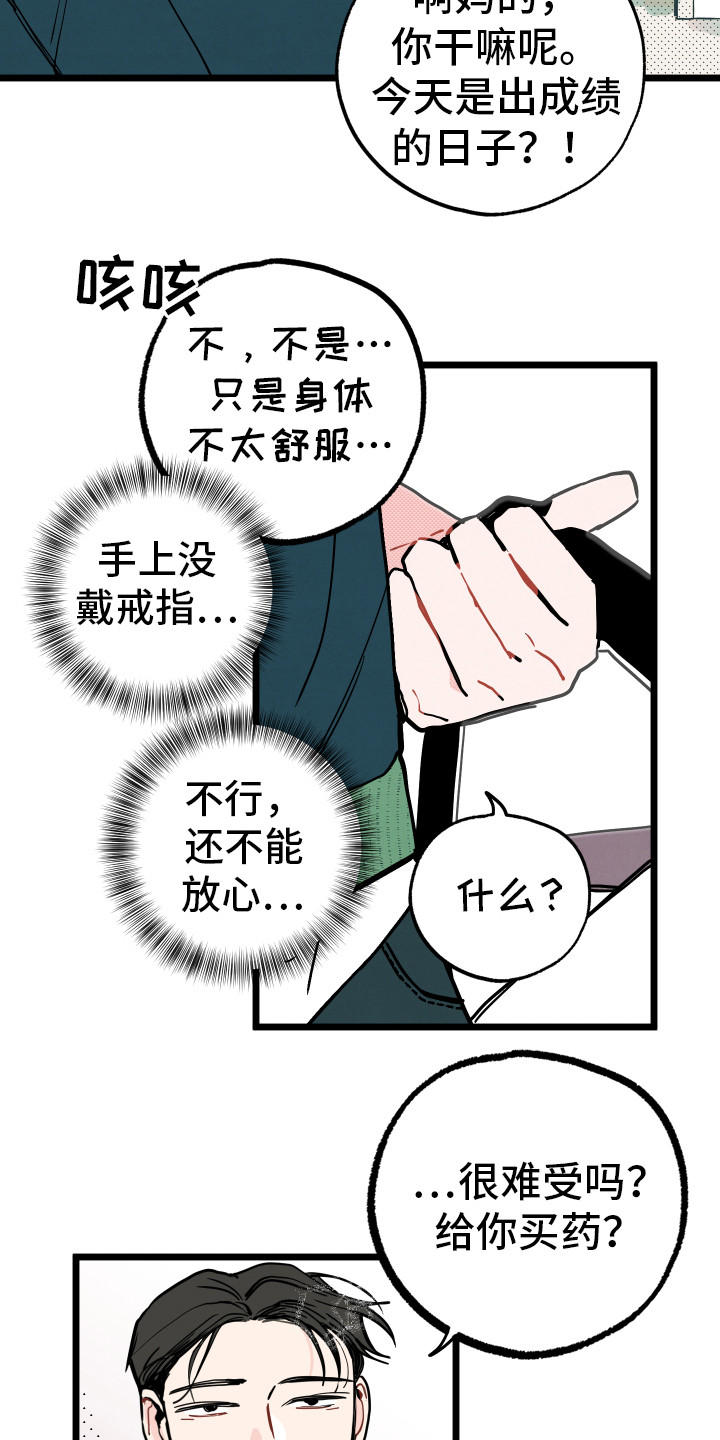 初恋情人歌曲刘小慧漫画,第3章：郁闷2图