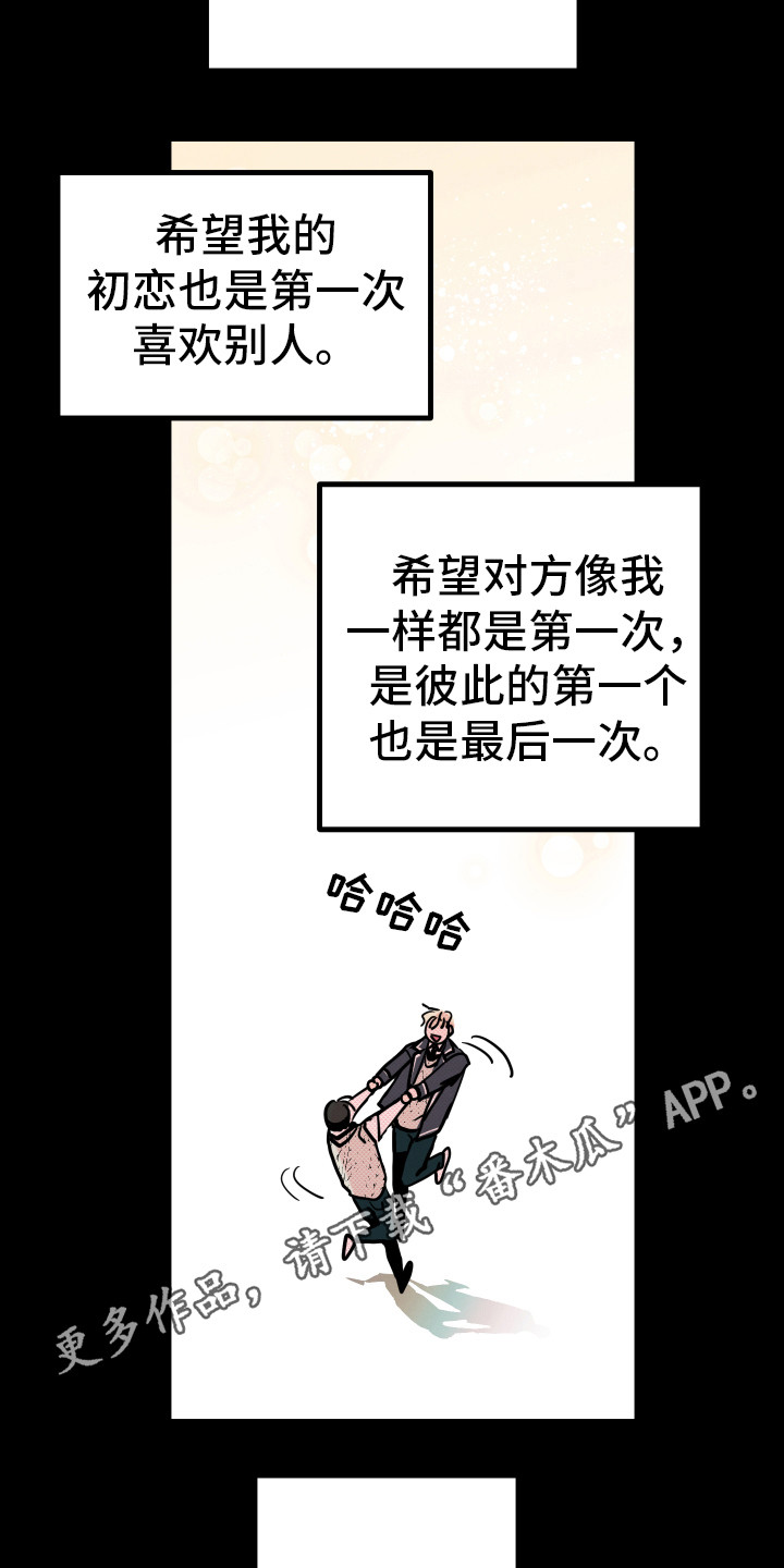 初恋灵狐漫画,第11章：心思1图