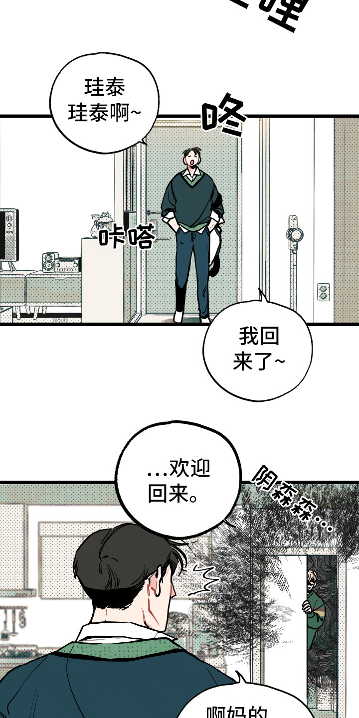 初恋情人歌曲刘小慧漫画,第3章：郁闷1图