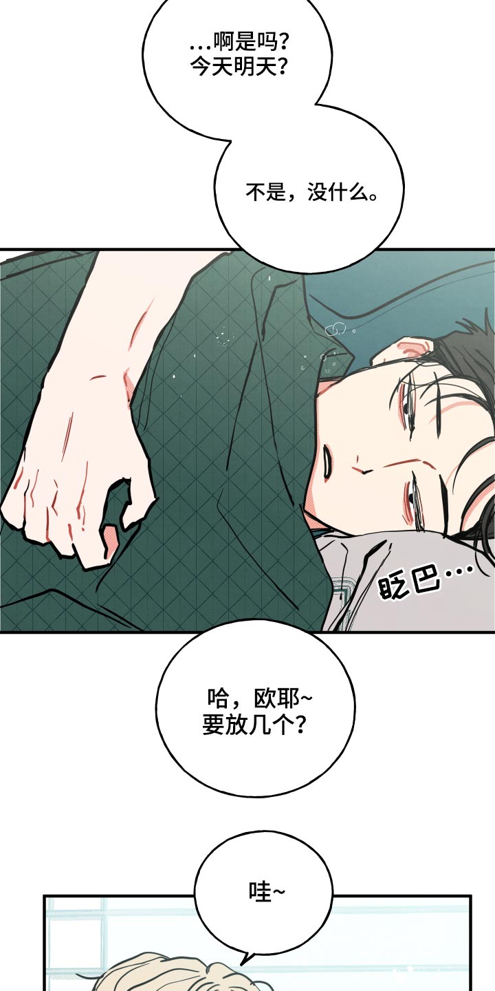 初恋意义是什么漫画,第16章：【番外】项链2图