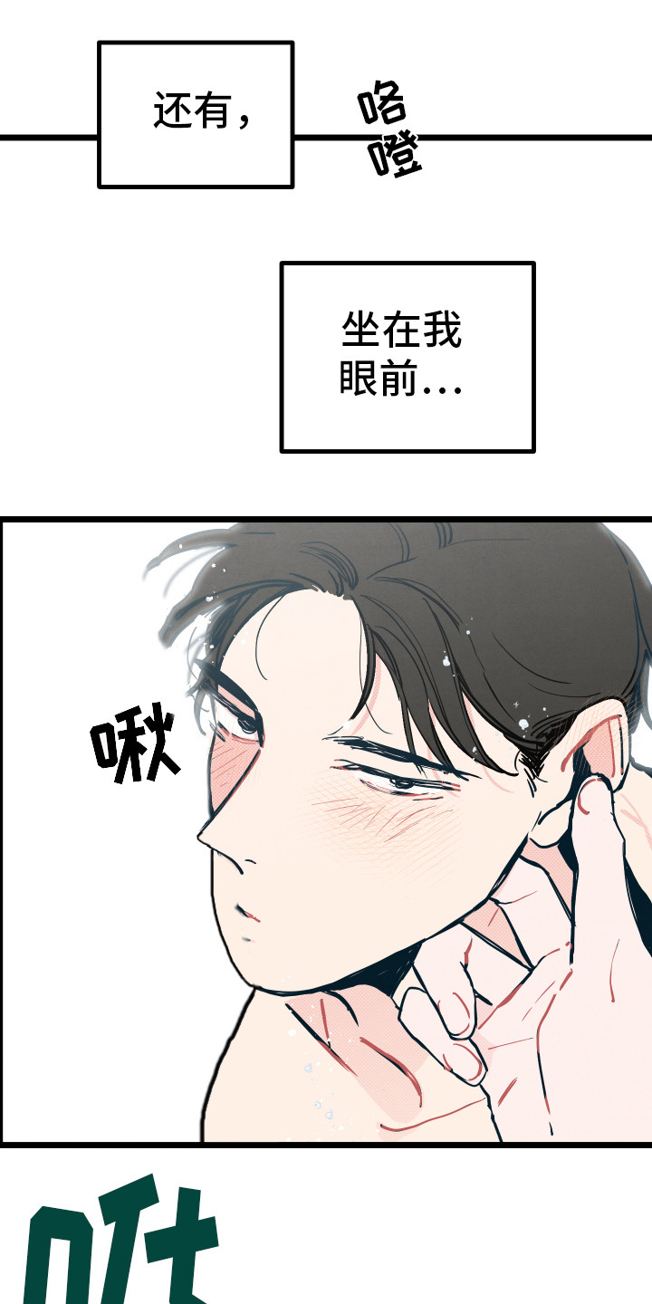 初恋表达漫画,第4章：胡思乱想1图