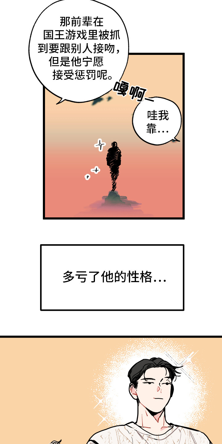 初恋情人歌曲刘小慧漫画,第3章：郁闷1图