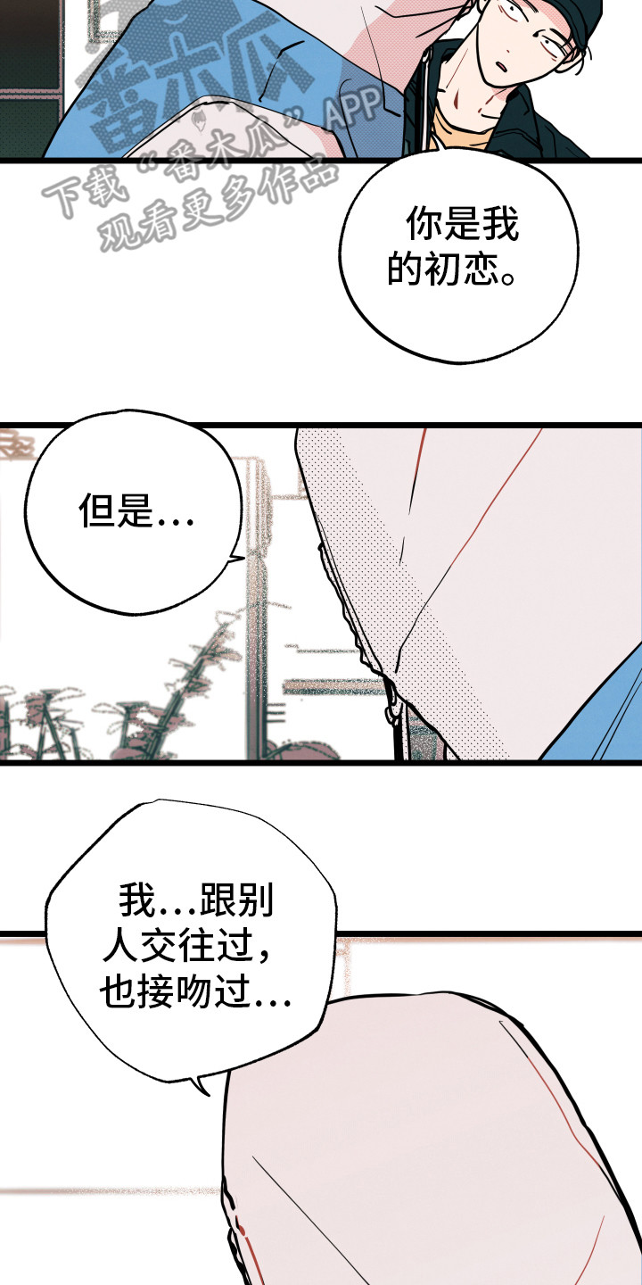 初恋理念漫画,第9章：心意2图