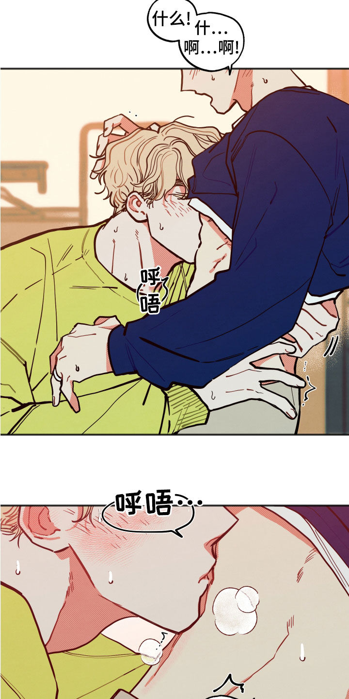初恋理念漫画,第29章：【第二季】待着别动2图