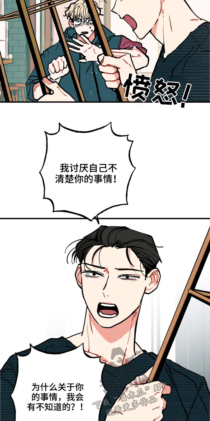 画涯初恋理念漫画,第18章：【番外】冷静1图