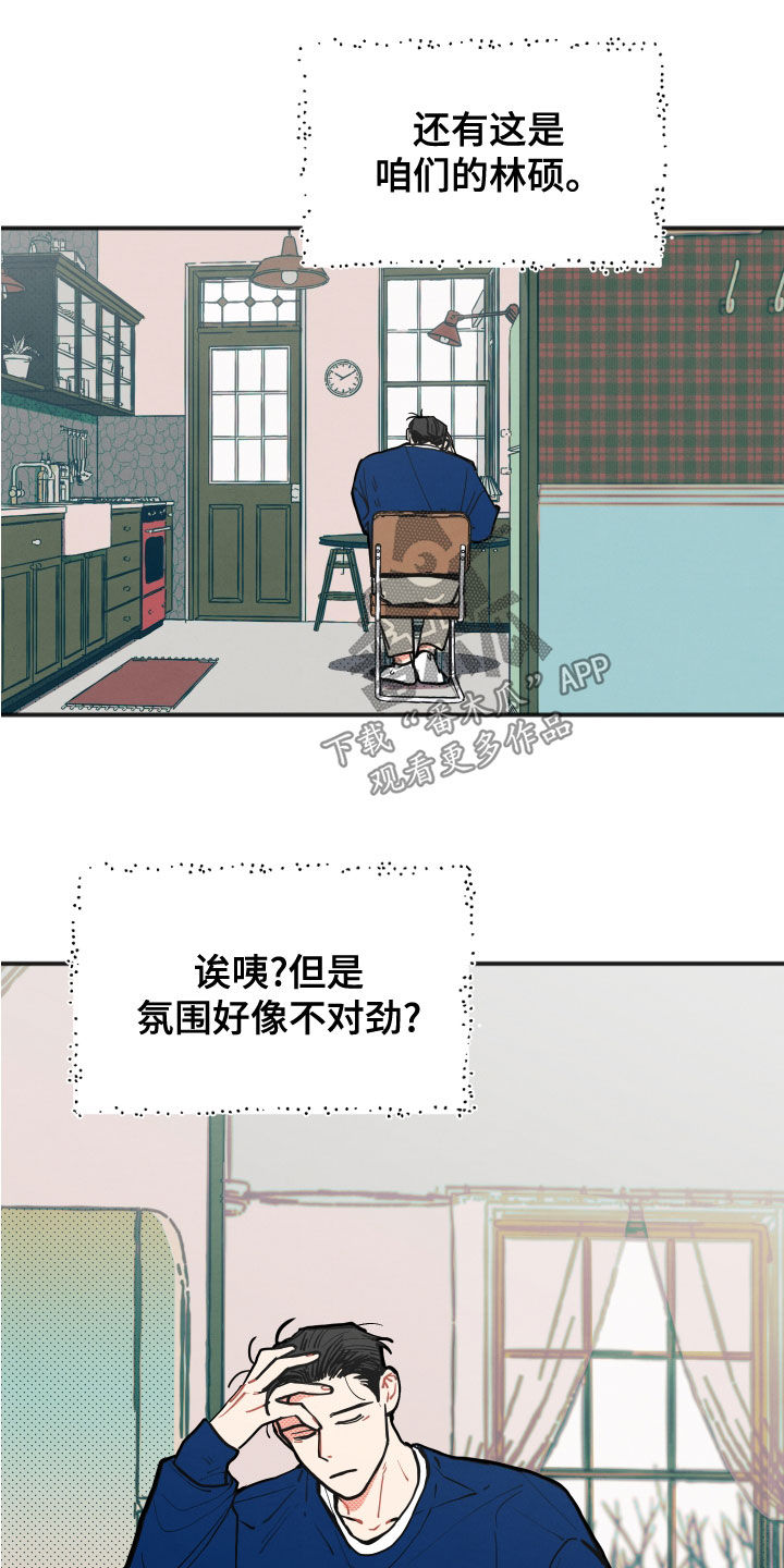 初恋理念漫画,第23章：【第二季】回想2图