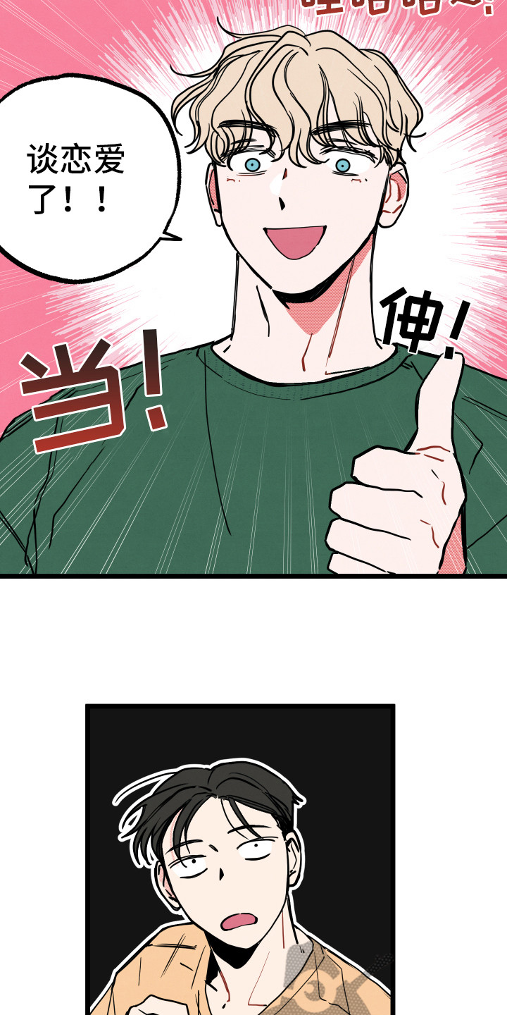 初恋该怎么样漫画,第6章：说胡话2图