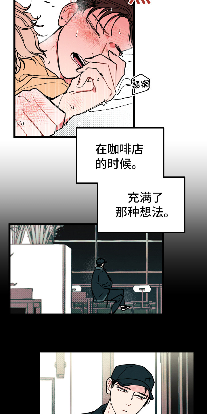 初恋是榴莲先生漫画,第12章：抱有幻想1图