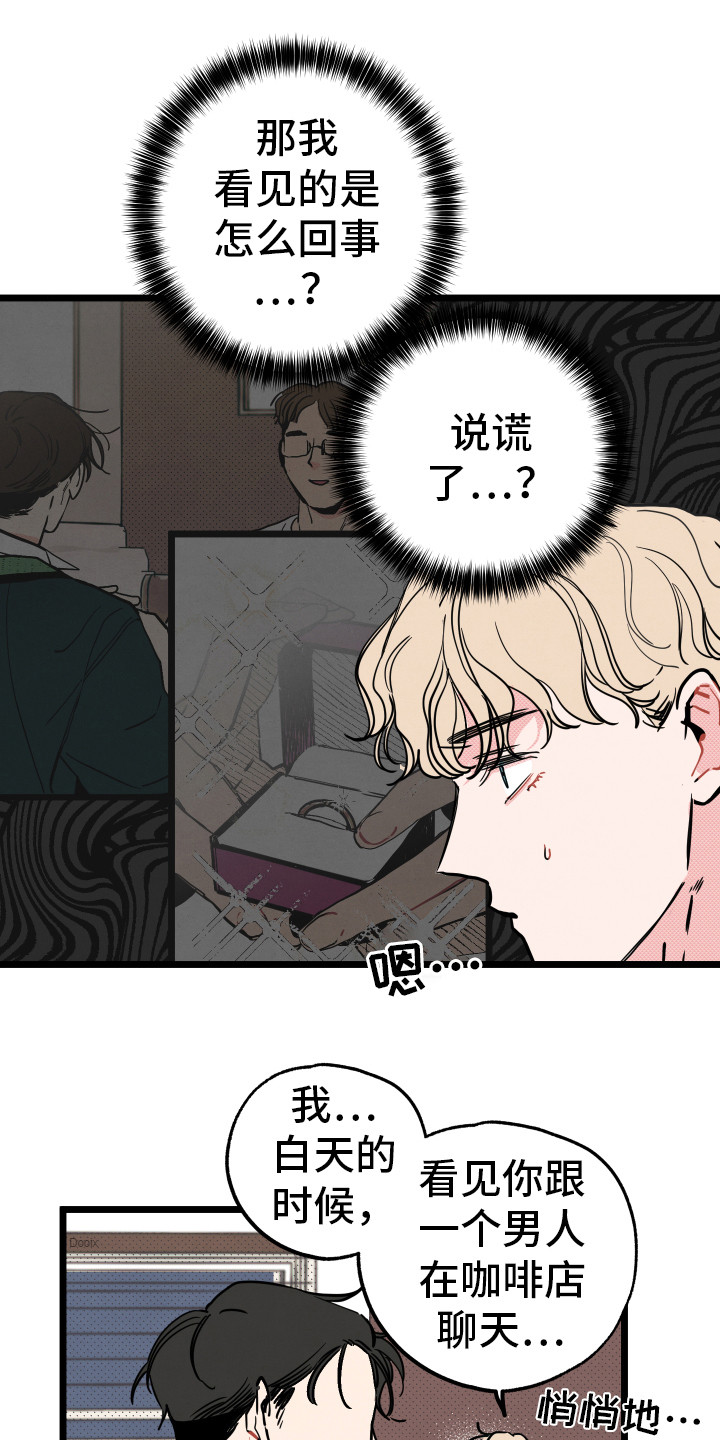 初恋理念漫画,第6章：说胡话1图