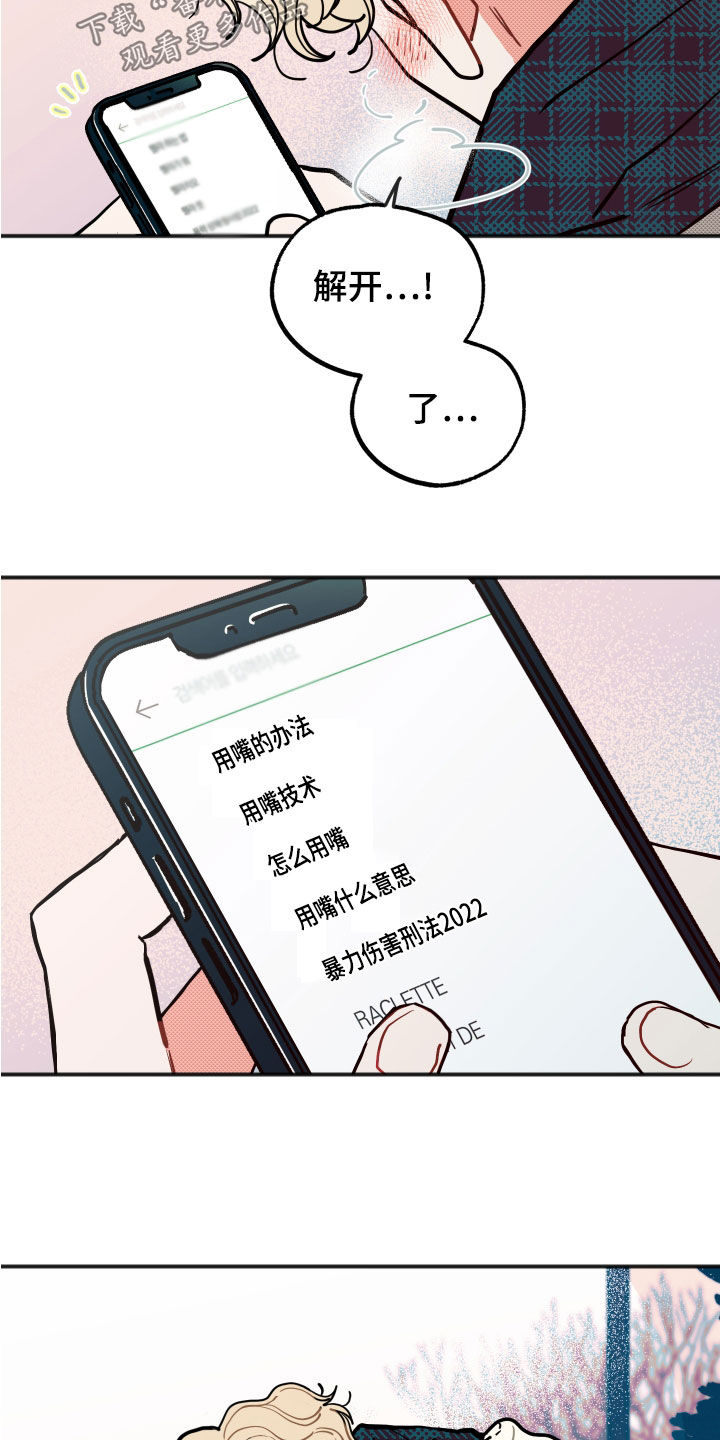 初恋指的是啥漫画,第27章：【第二季】闭门羹2图