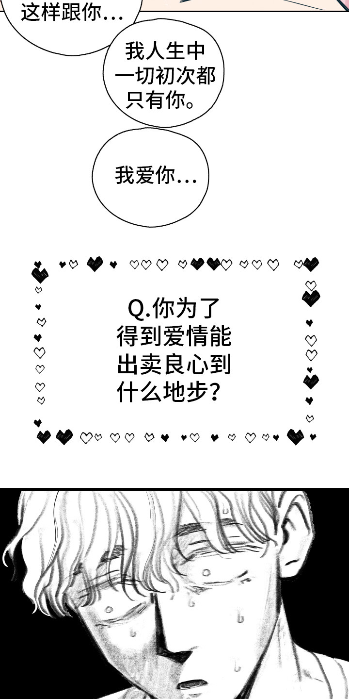 初恋的概念漫画,第7章：生气1图