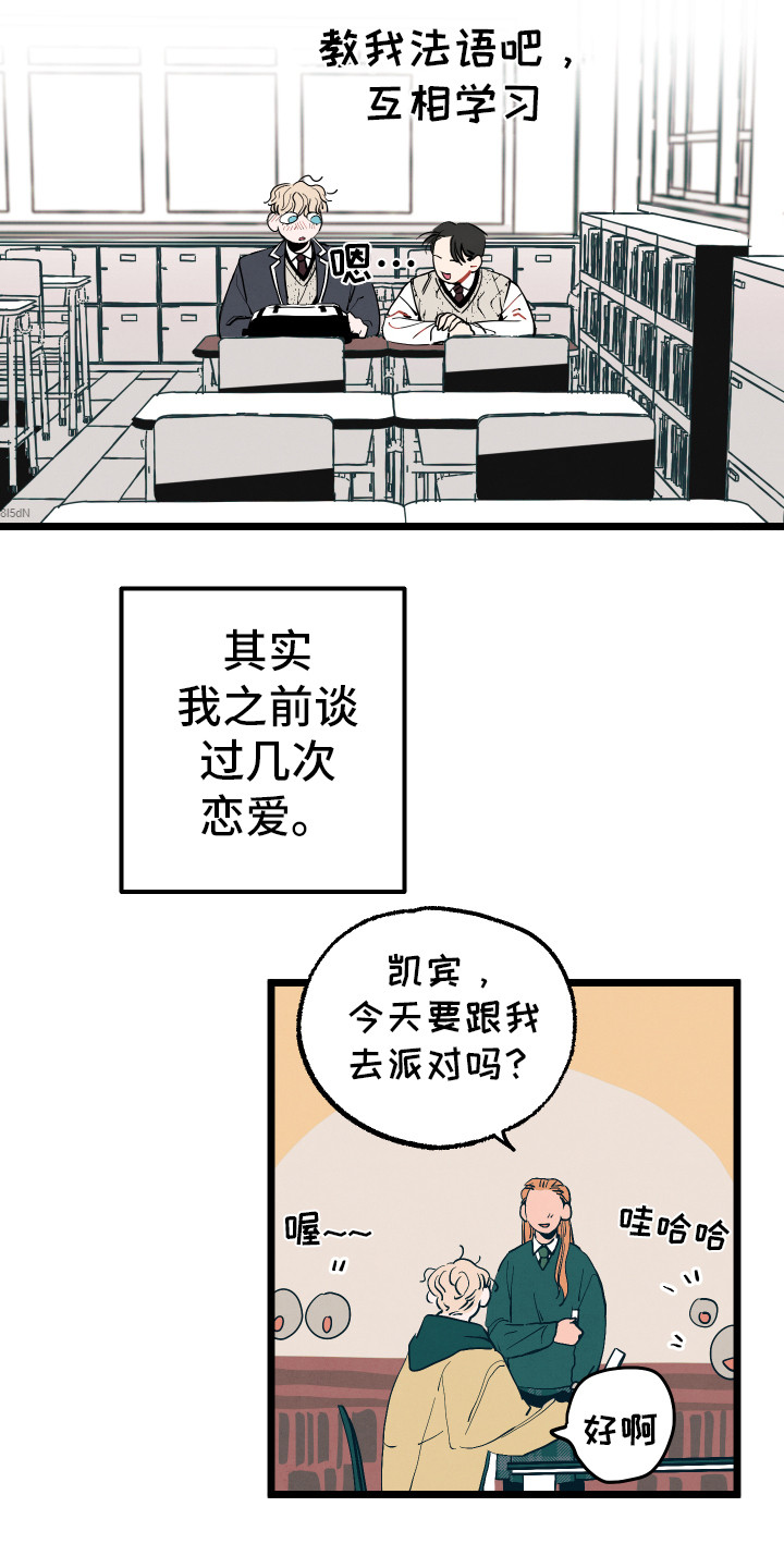 初恋脸图片漫画,第1章：情窦初开2图