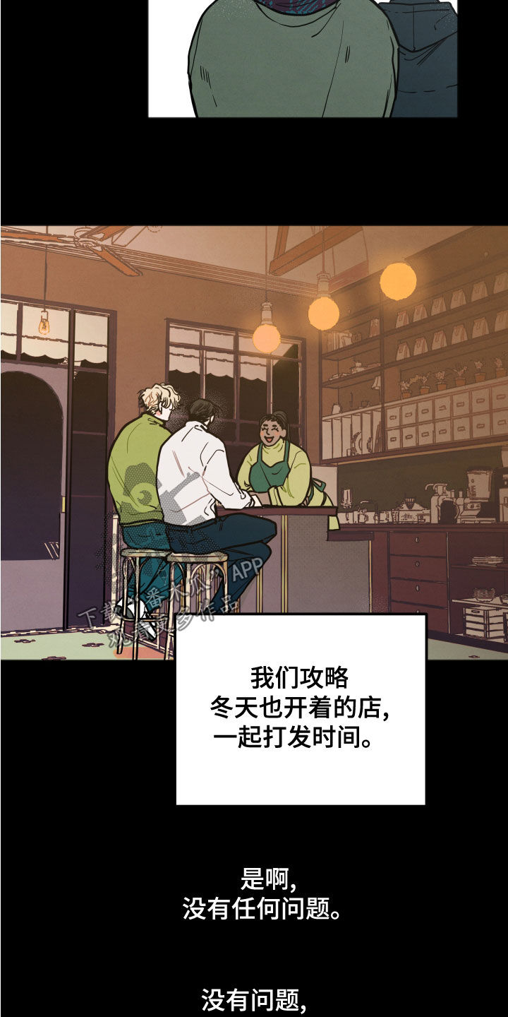 初恋重逢瞬间泪崩漫画,第23章：【第二季】回想2图