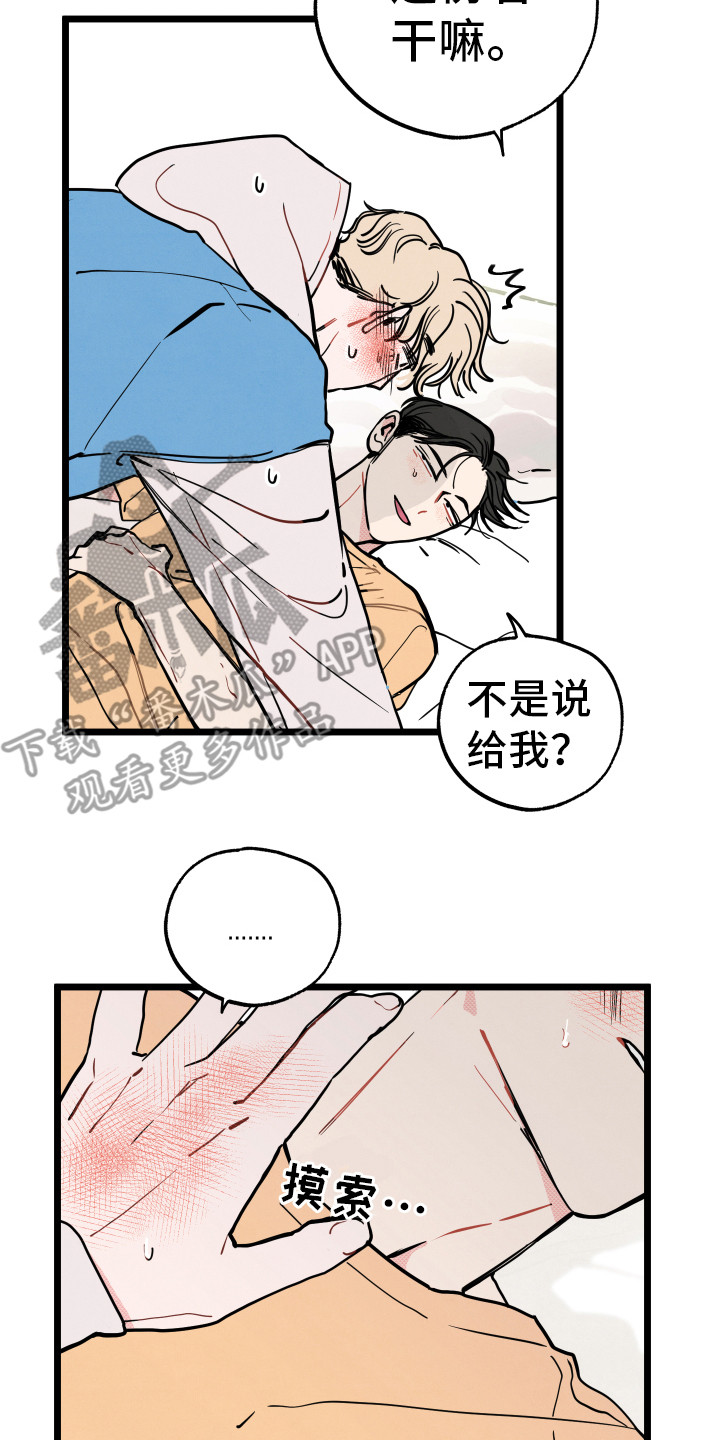 初恋理念漫画,第10章：别愣着2图