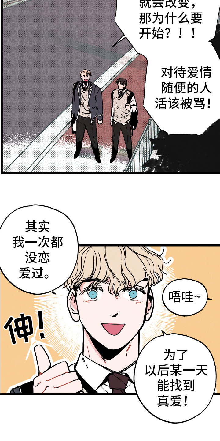 初恋离婚后的心态漫画,第2章：默默等待1图