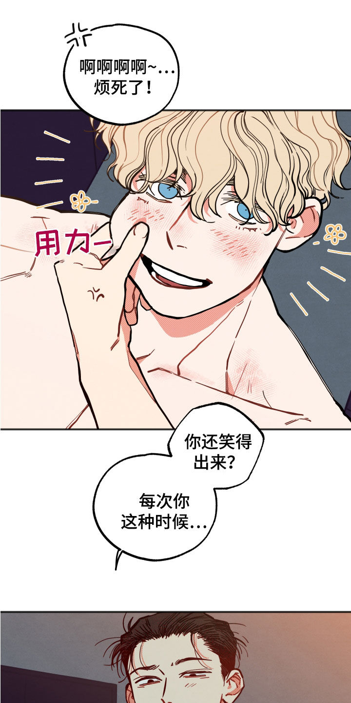 初恋特性漫画,第32章：【第二季】表情管理2图