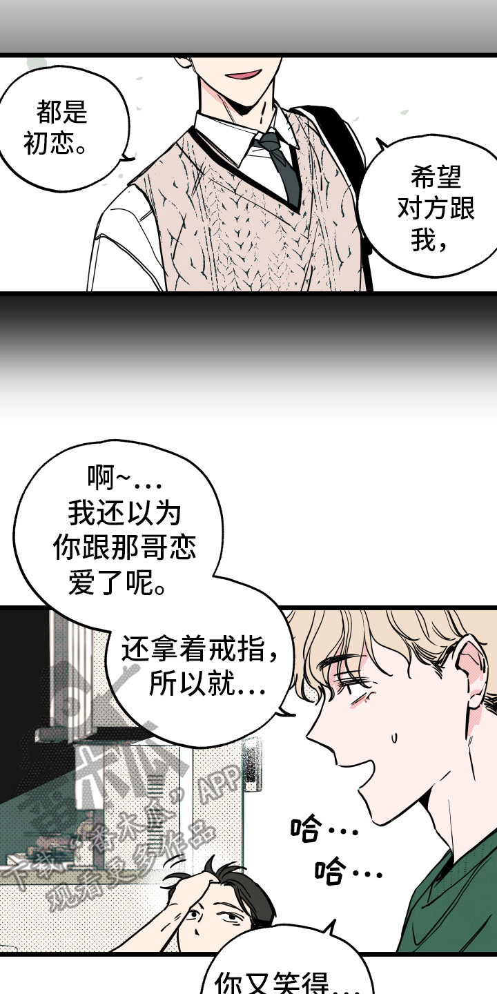 初恋如何定义漫画,第6章：说胡话2图