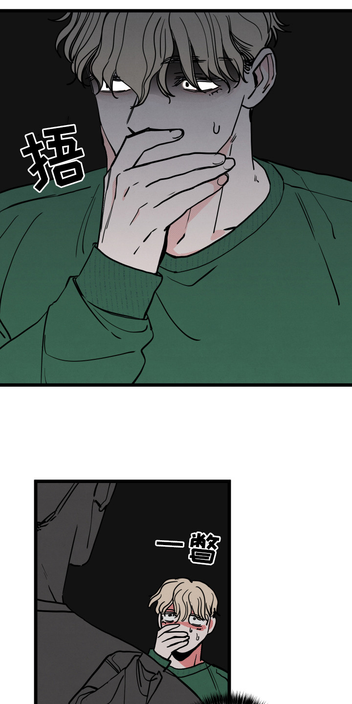 初恋该怎么样漫画,第7章：生气1图