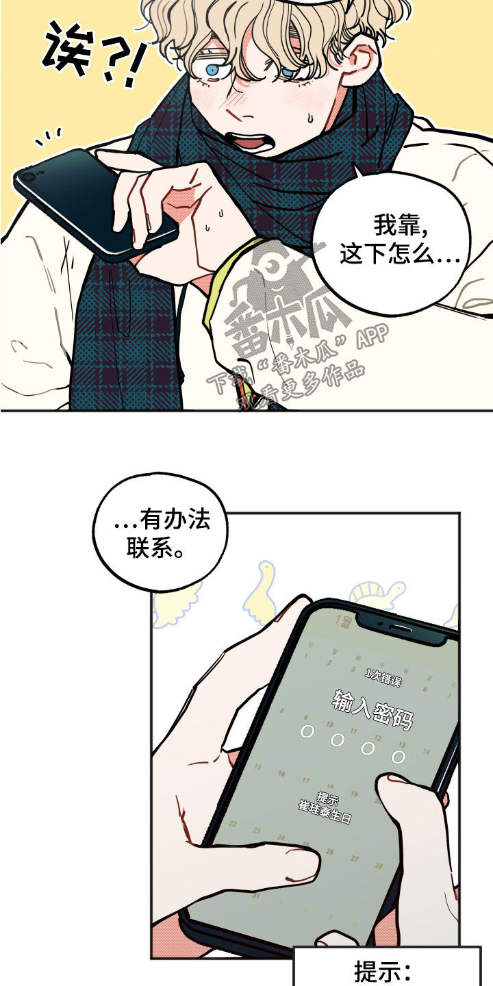 初恋指的是啥漫画,第27章：【第二季】闭门羹2图