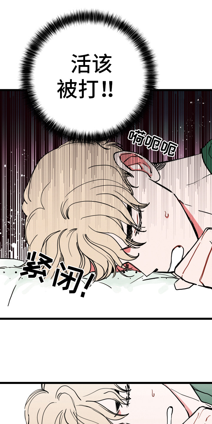 初恋真正定义漫画,第8章：解释1图