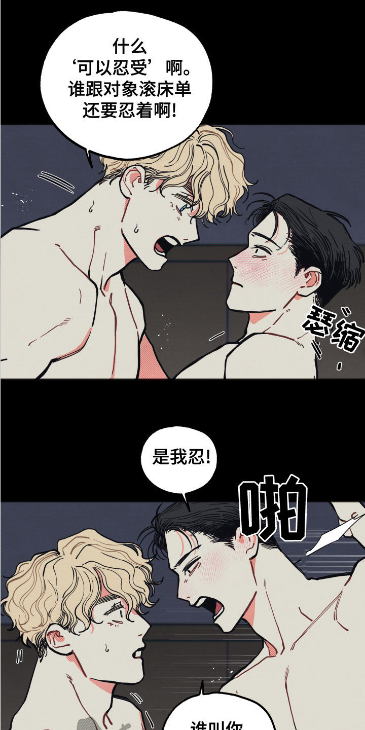 初恋情人歌曲刘小慧漫画,第25章：【第二季】根本不值得2图