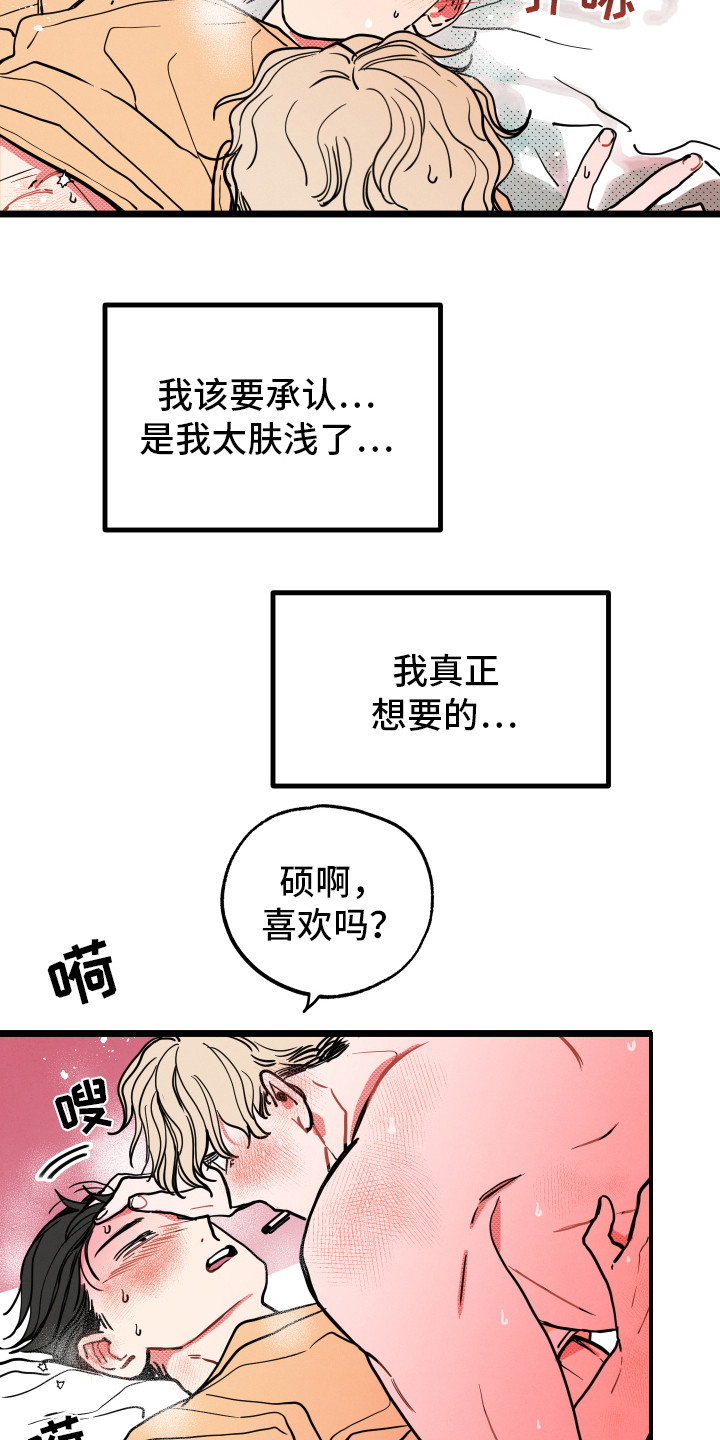 定义初恋漫画,第12章：抱有幻想1图