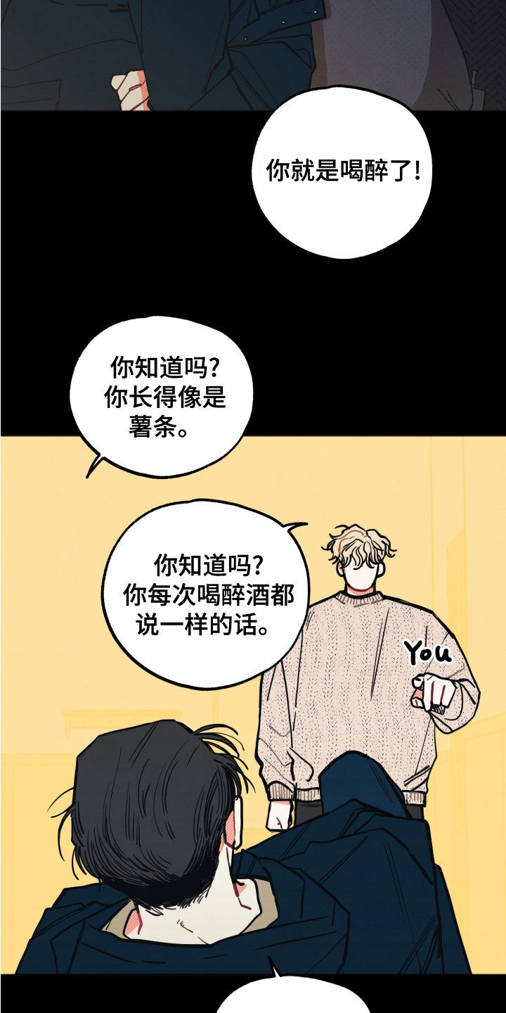 初恋该怎么样漫画,第23章：【第二季】回想1图