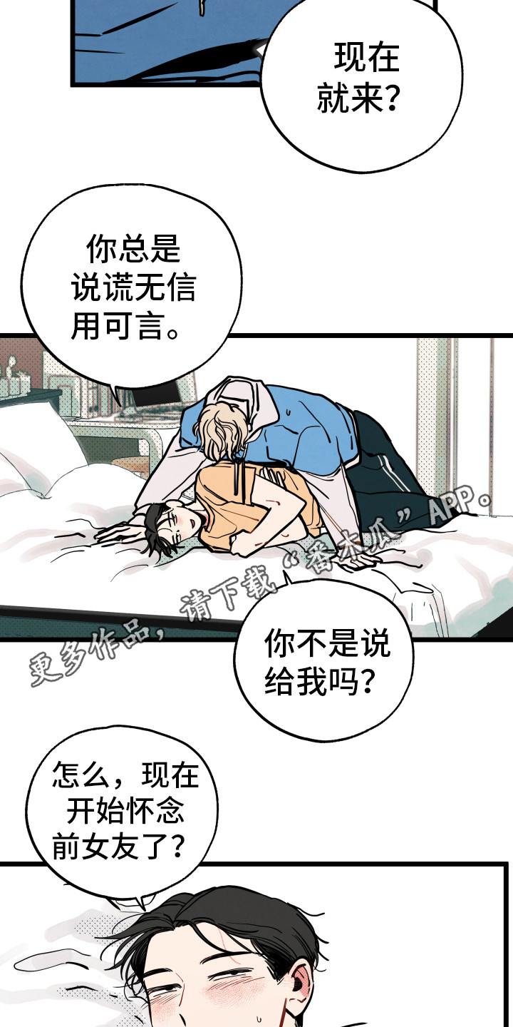 初恋理念漫画,第10章：别愣着2图