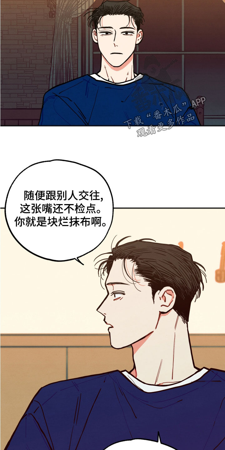 初恋错过12年再见单身女友哭诉漫画,第28章：【第二季】精神控制2图