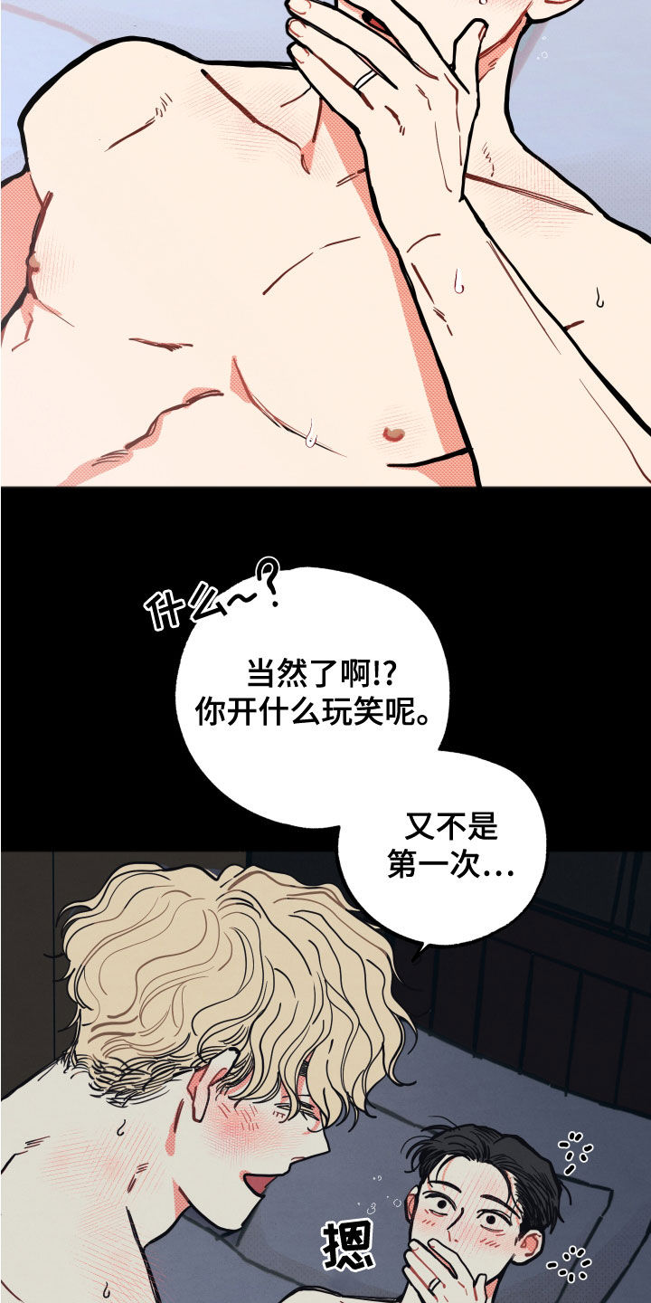 初恋的意义是什么漫画,第24章：【第二季】忍受2图