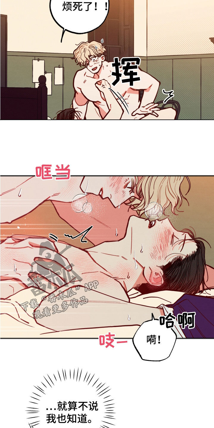 初恋表达漫画,第31章：【第二季】无法适应2图