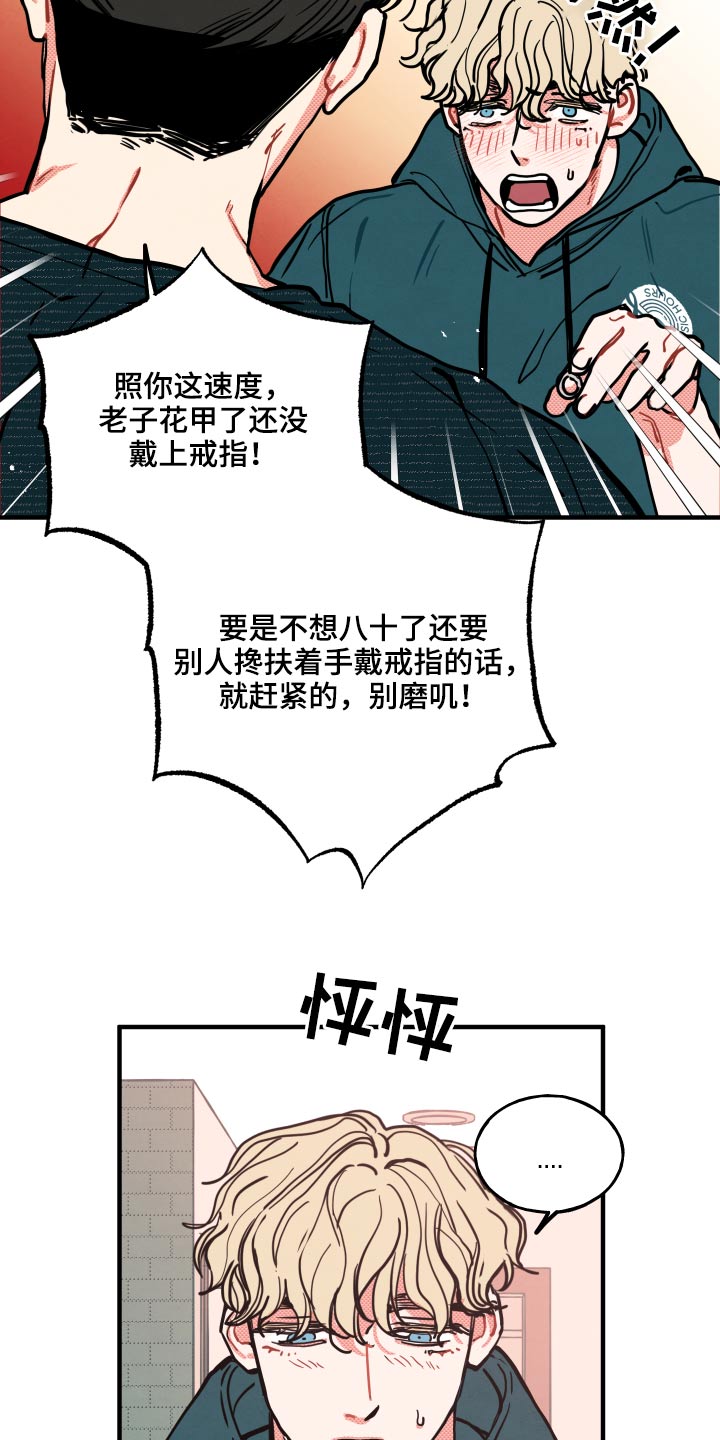 初恋情人电影国语版漫画,第19章：【番外】戒指1图