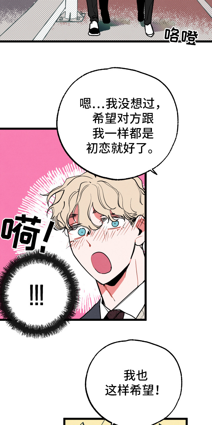 初恋有什么含义漫画,第1章：情窦初开2图