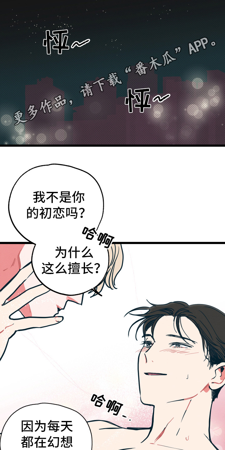 初恋的定义是什么?漫画,第7章：生气2图