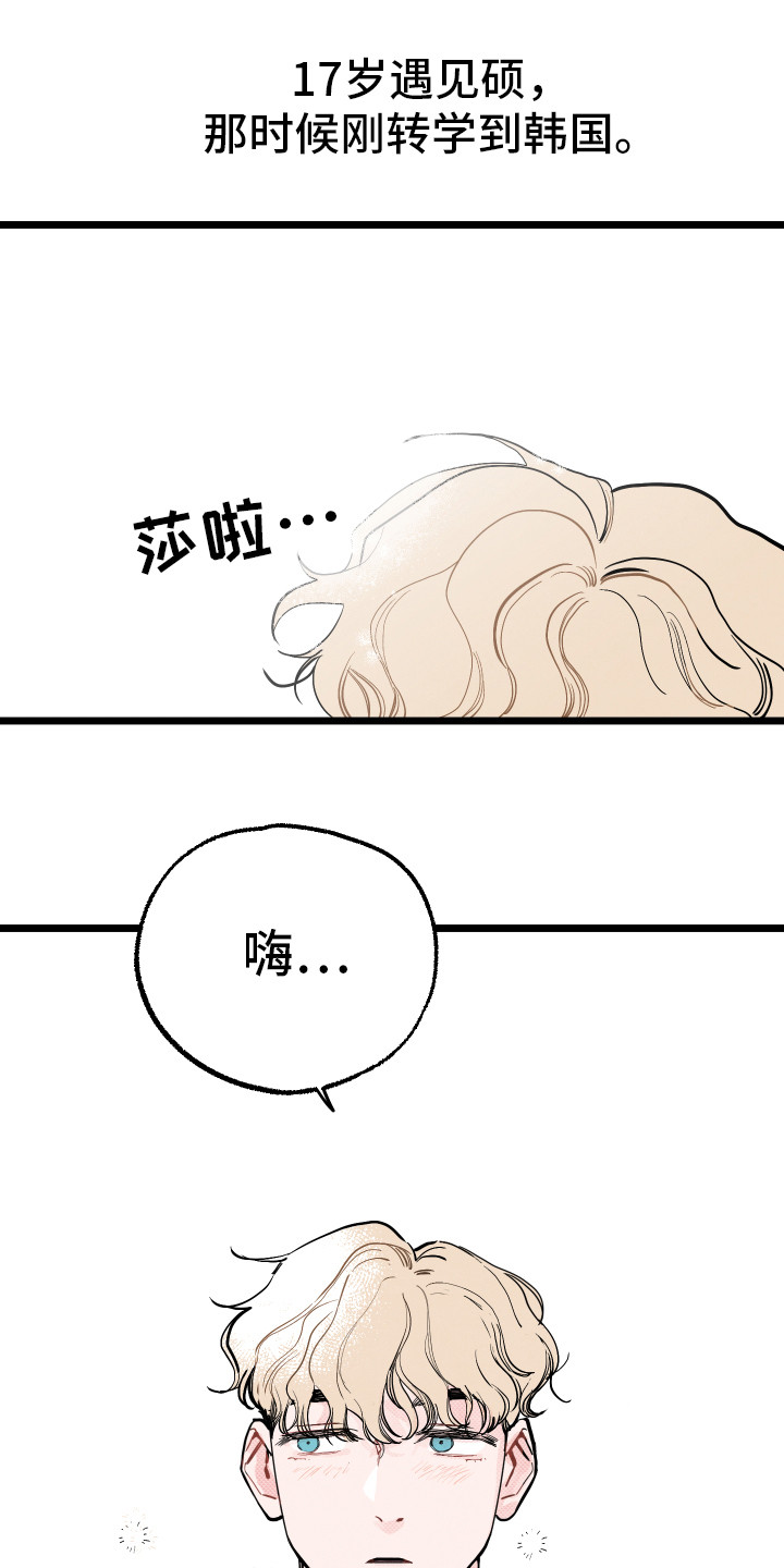 初恋理念漫画,第1章：情窦初开1图