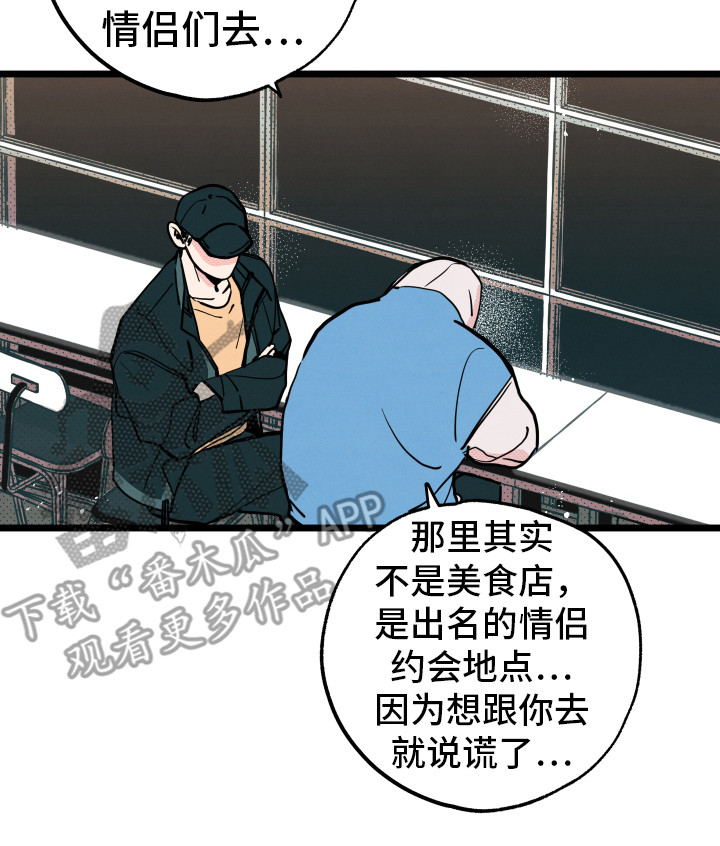 初恋是榴莲先生漫画,第9章：心意2图