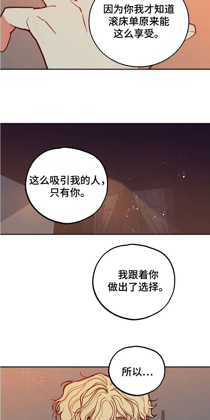 初恋是什么意思漫画,第32章：【第二季】表情管理1图