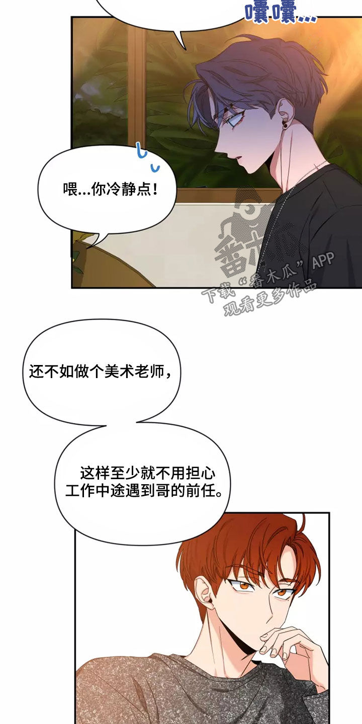 初见心动车在哪一话漫画,第111章：【第二季】坚持梦想2图