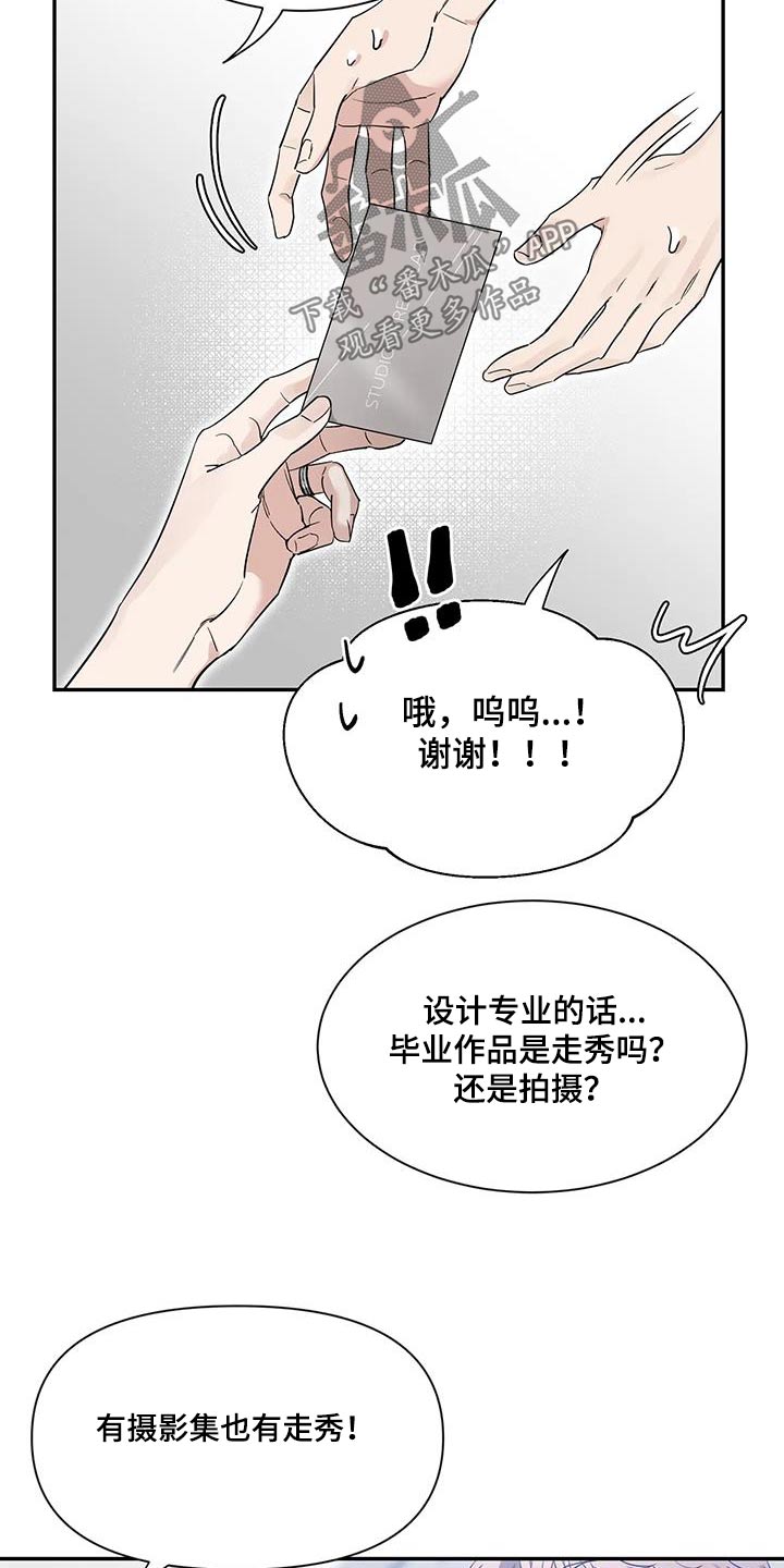 初见心动久处不厌漫画,第167章：【第二季】作品2图